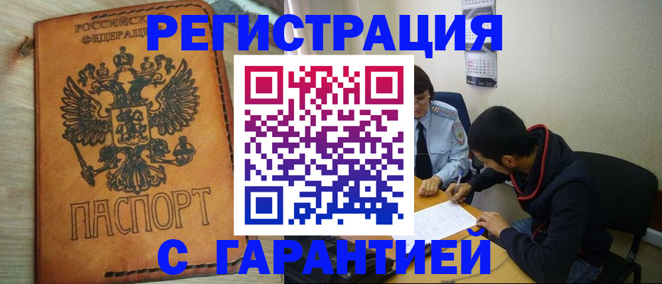временная регистрация для всех в Волгоградской области